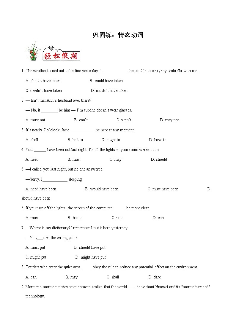 巩固练05 情态动词- 【衔接教材·暑假作业】新高二英语（人教版）（原卷版）第1页