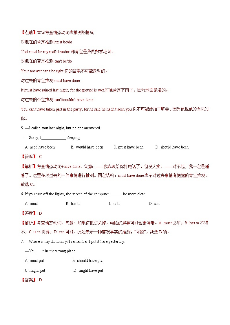 巩固练05 情态动词- 【衔接教材·暑假作业】新高二英语（人教版）（解析版）第2页