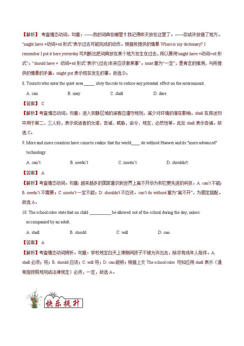 巩固练05 情态动词- 【衔接教材·暑假作业】新高二英语（人教版）（解析版）第3页
