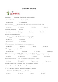 巩固练06 动词短语- 【衔接教材·暑假作业】新高二英语（人教版）