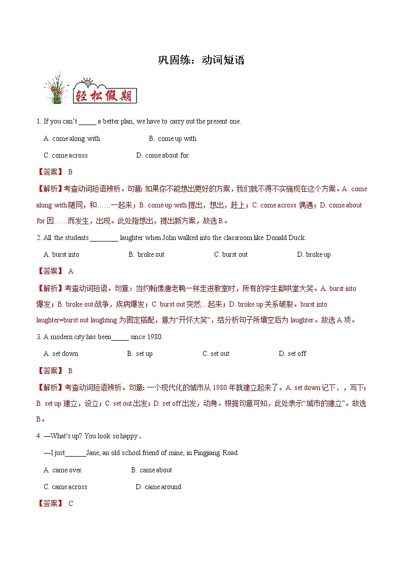 巩固练06 动词短语- 【衔接教材·暑假作业】新高二英语（人教版）01