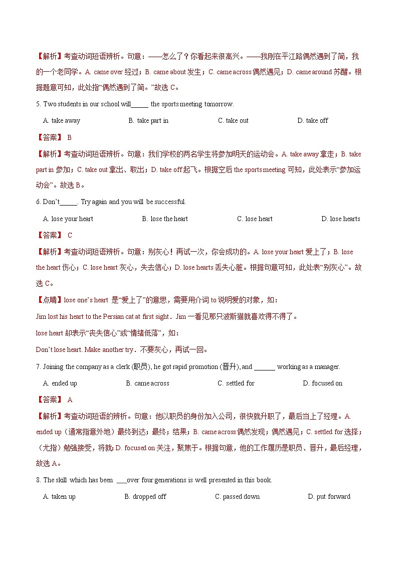 巩固练06 动词短语- 【衔接教材·暑假作业】新高二英语（人教版）02