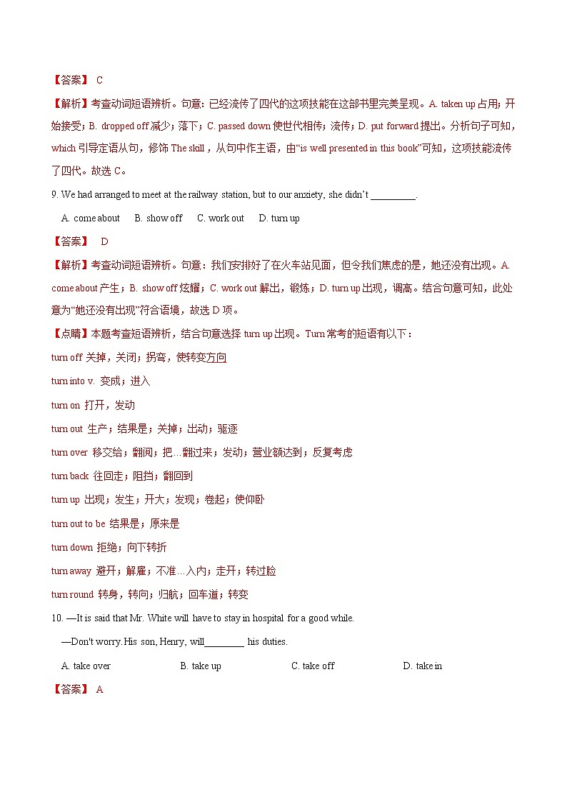 巩固练06 动词短语- 【衔接教材·暑假作业】新高二英语（人教版）03