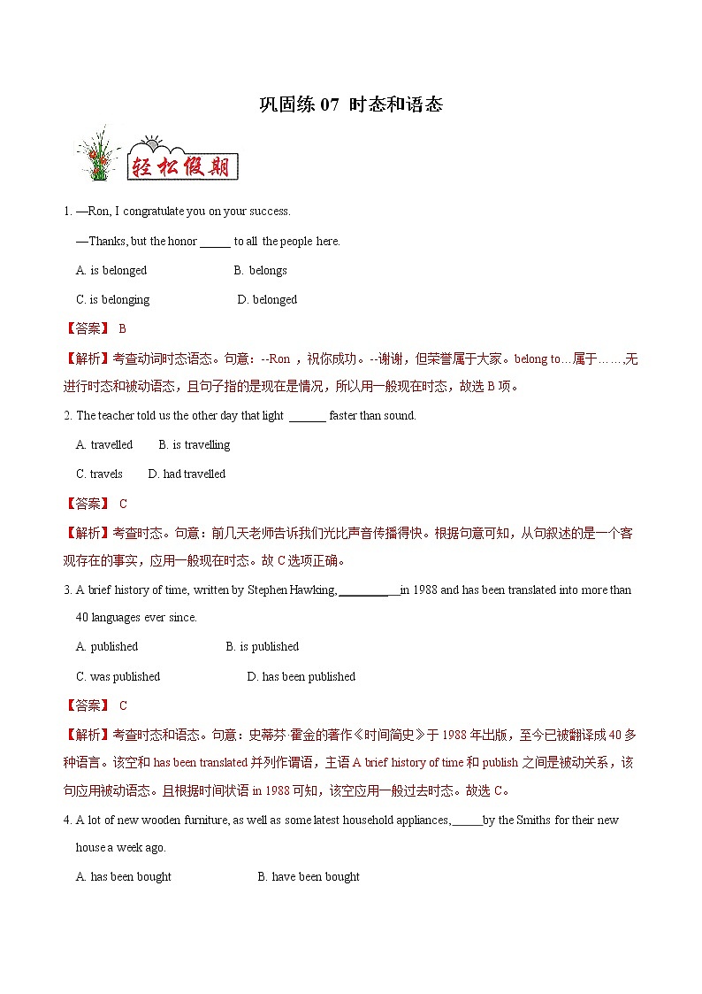 巩固练07 时态和语态- 【衔接教材·暑假作业】新高二英语（人教版）01