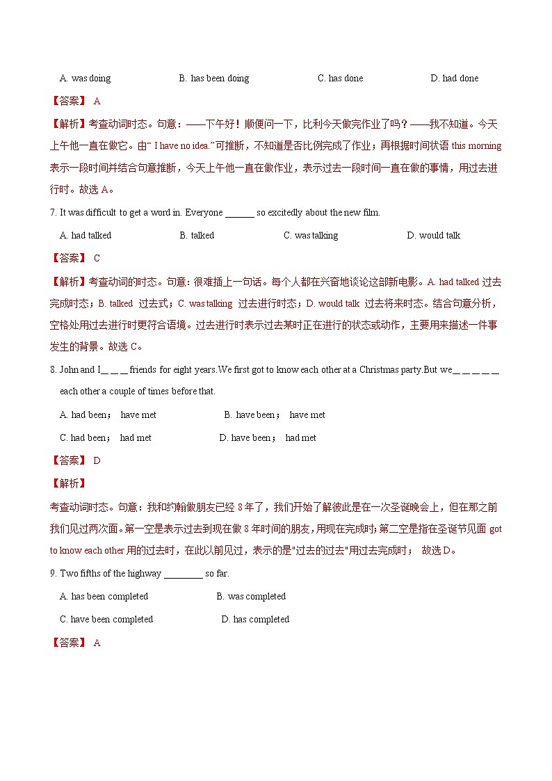 巩固练07 时态和语态- 【衔接教材·暑假作业】新高二英语（人教版）03