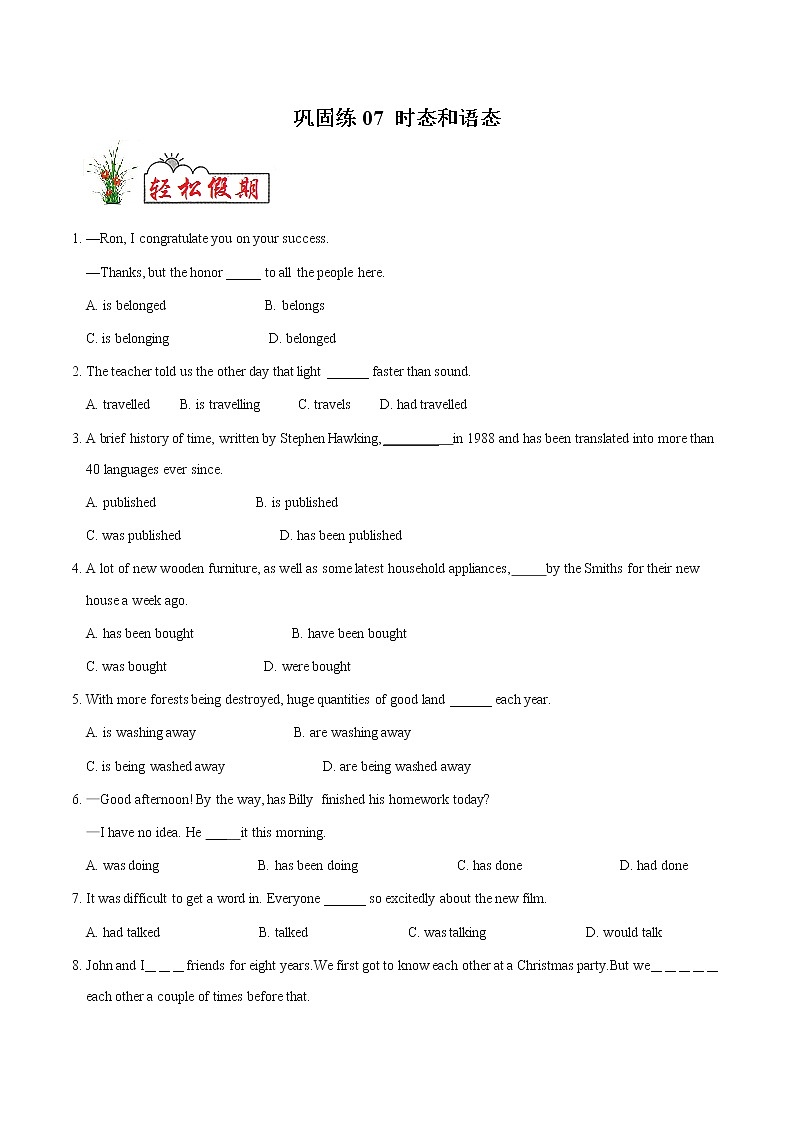 巩固练07 时态和语态- 【衔接教材·暑假作业】新高二英语（人教版）01