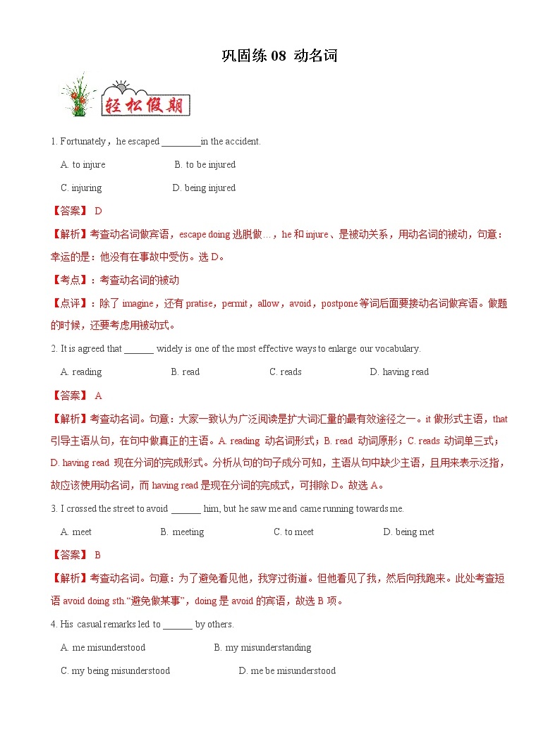 巩固练08 动名词- 【衔接教材·暑假作业】新高二英语(人教版)-教习网|试卷下载