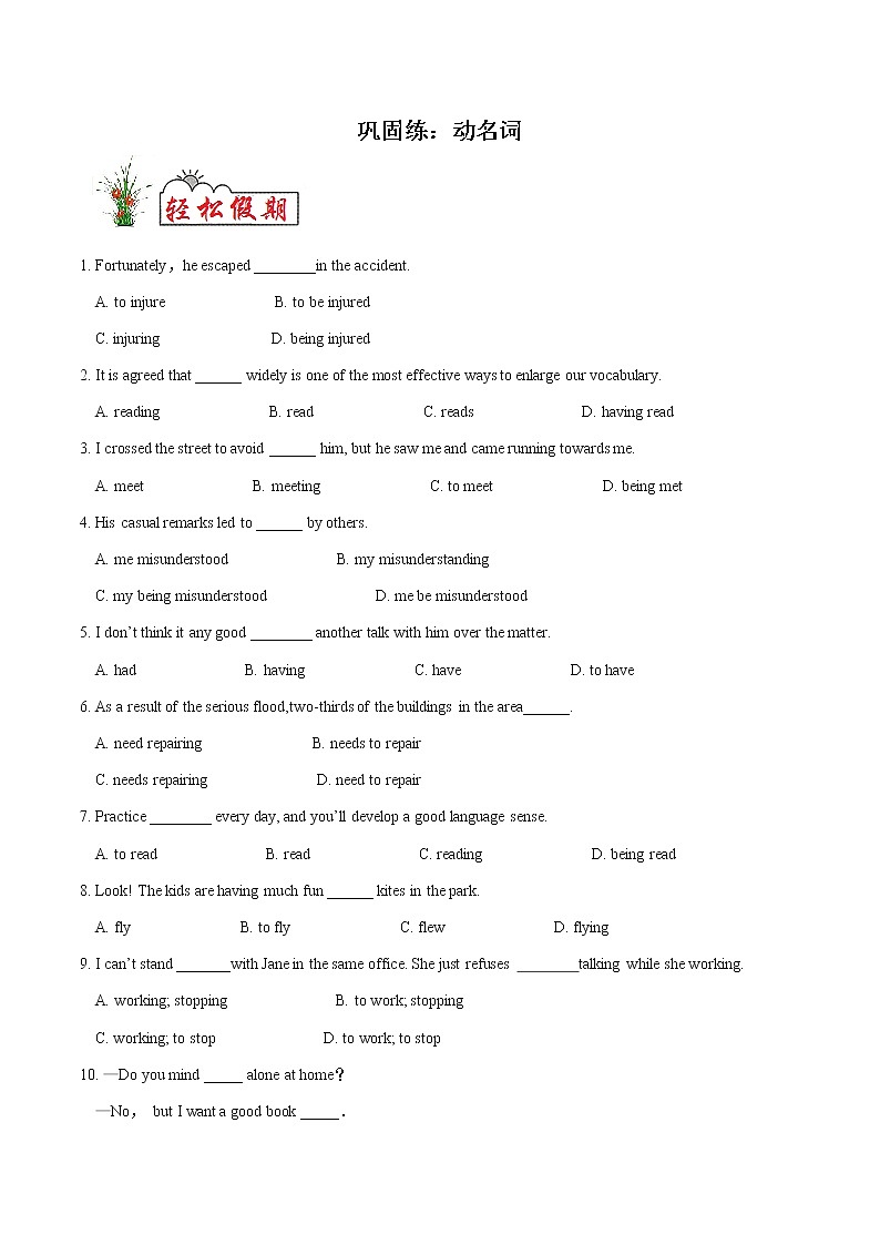巩固练08 动名词- 【衔接教材·暑假作业】新高二英语（人教版）（原卷版）第1页