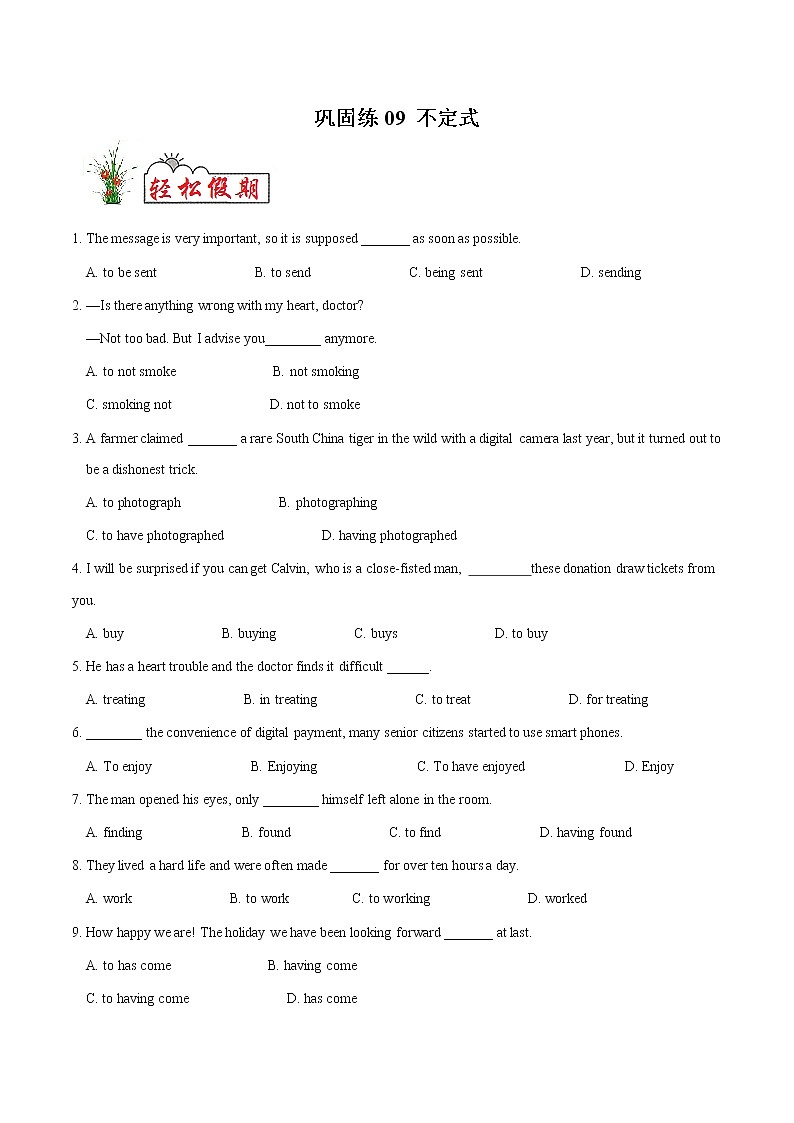 巩固练09 不定式- 【衔接教材·暑假作业】新高二英语（人教版）（原卷版）第1页