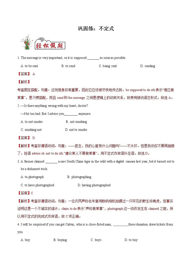 巩固练09 不定式- 【衔接教材·暑假作业】新高二英语（人教版）（解析版）第1页