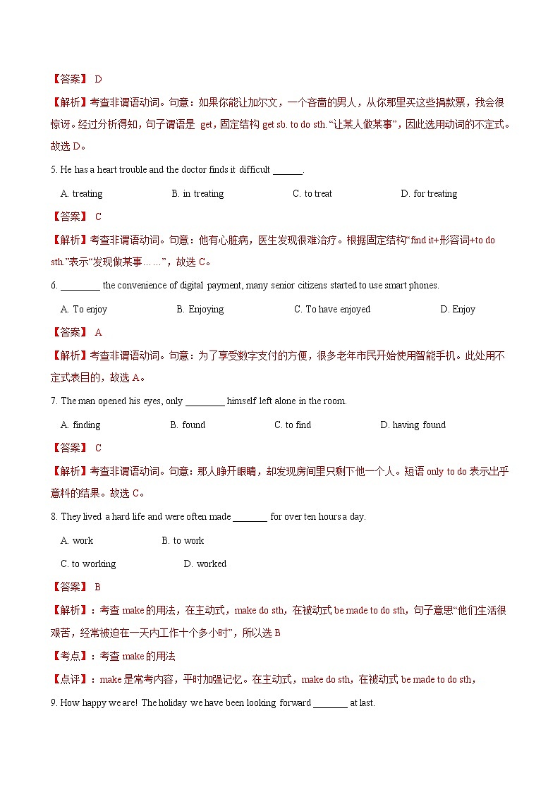巩固练09 不定式- 【衔接教材·暑假作业】新高二英语（人教版）（解析版）第2页