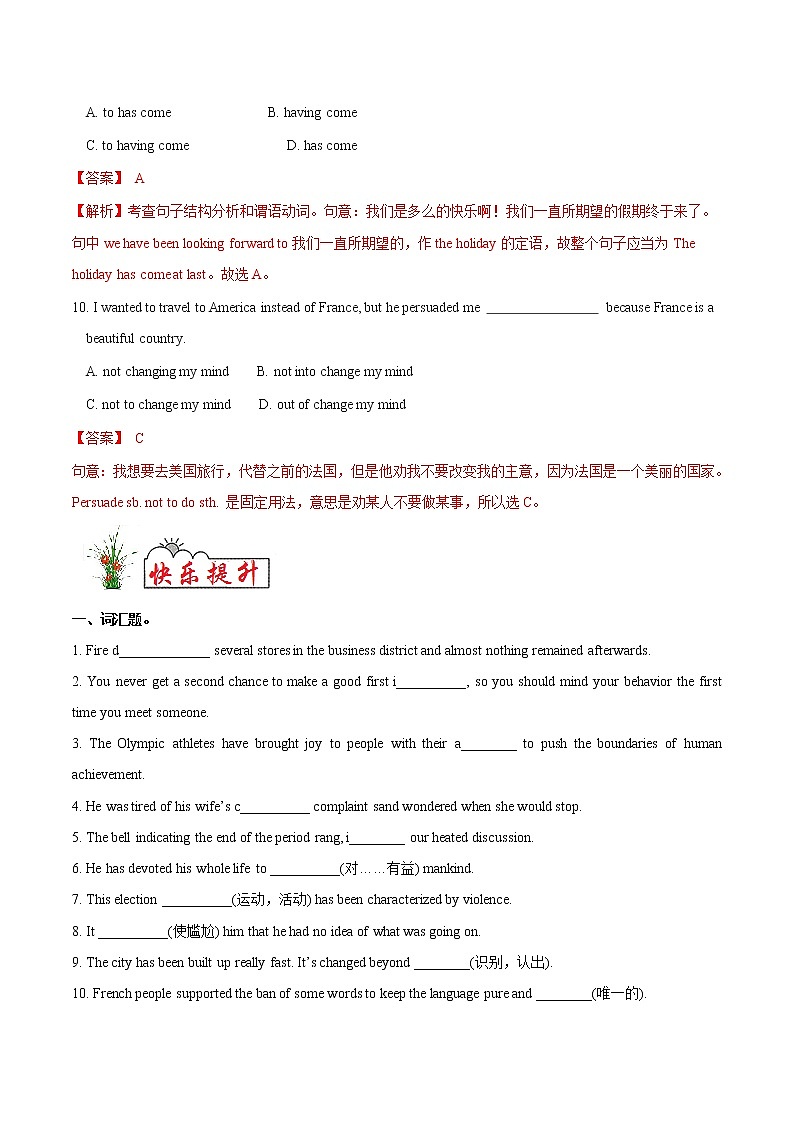 巩固练09 不定式- 【衔接教材·暑假作业】新高二英语（人教版）（解析版）第3页