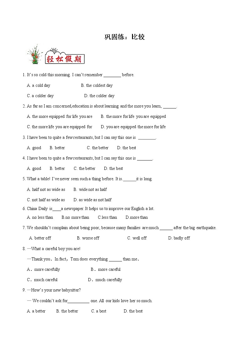 巩固练10 比较的用法- 【衔接教材·暑假作业】新高二英语（人教版）01