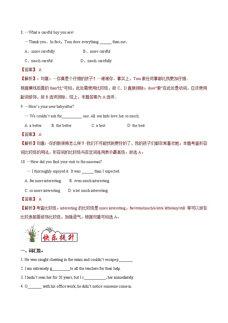 巩固练10 比较的用法- 【衔接教材·暑假作业】新高二英语（人教版）03