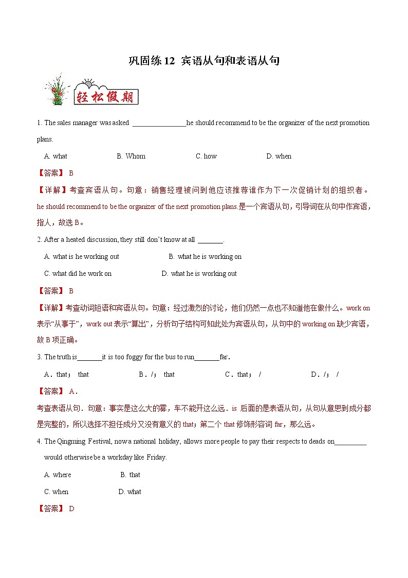 巩固练12 宾语从句和表语从句- 【衔接教材·暑假作业】新高二英语（人教版）01