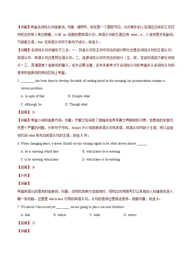 巩固练12 宾语从句和表语从句- 【衔接教材·暑假作业】新高二英语（人教版）02