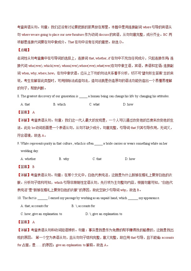 巩固练12 宾语从句和表语从句- 【衔接教材·暑假作业】新高二英语（人教版）03