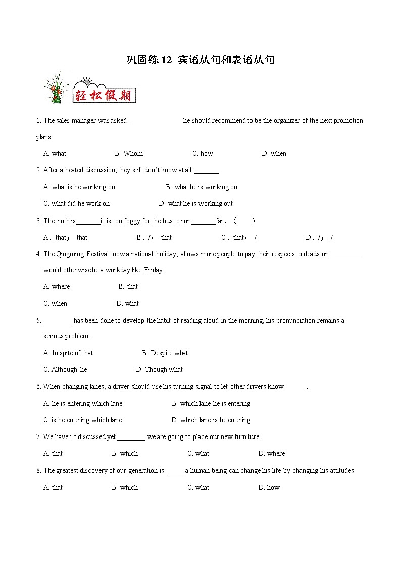 巩固练12 宾语从句和表语从句- 【衔接教材·暑假作业】新高二英语（人教版）01