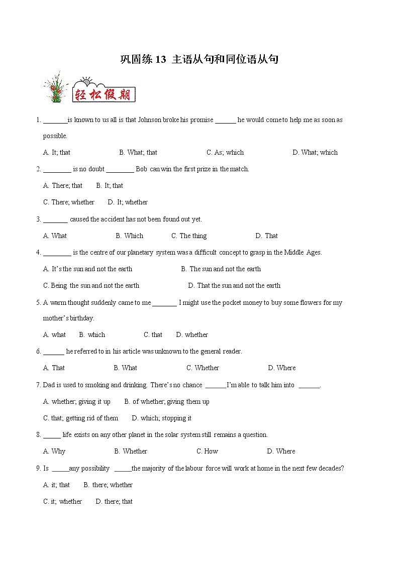 巩固练13 主语从句和同位语从句- 【衔接教材·暑假作业】新高二英语（人教版）01