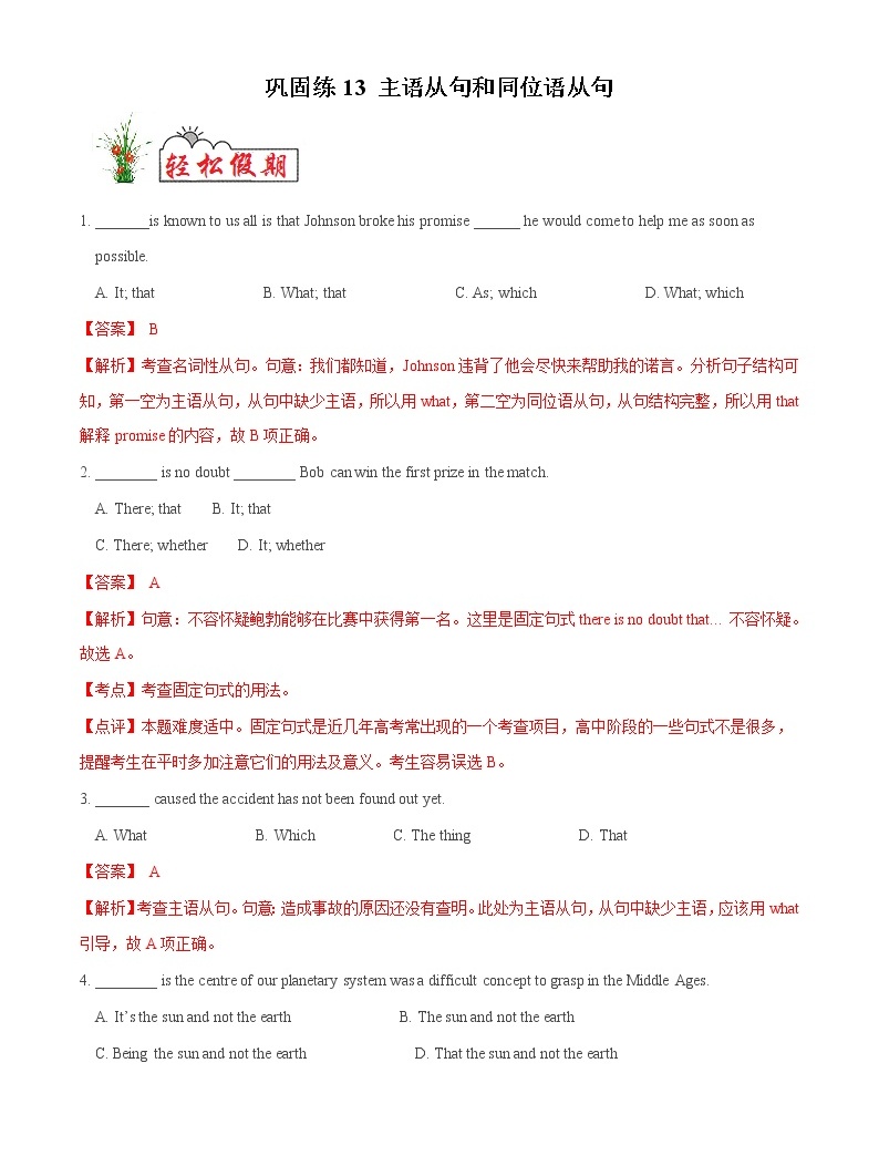 巩固练13 主语从句和同位语从句- 【衔接教材·暑假作业】新高二英语(人教版)-教习网|试卷下载