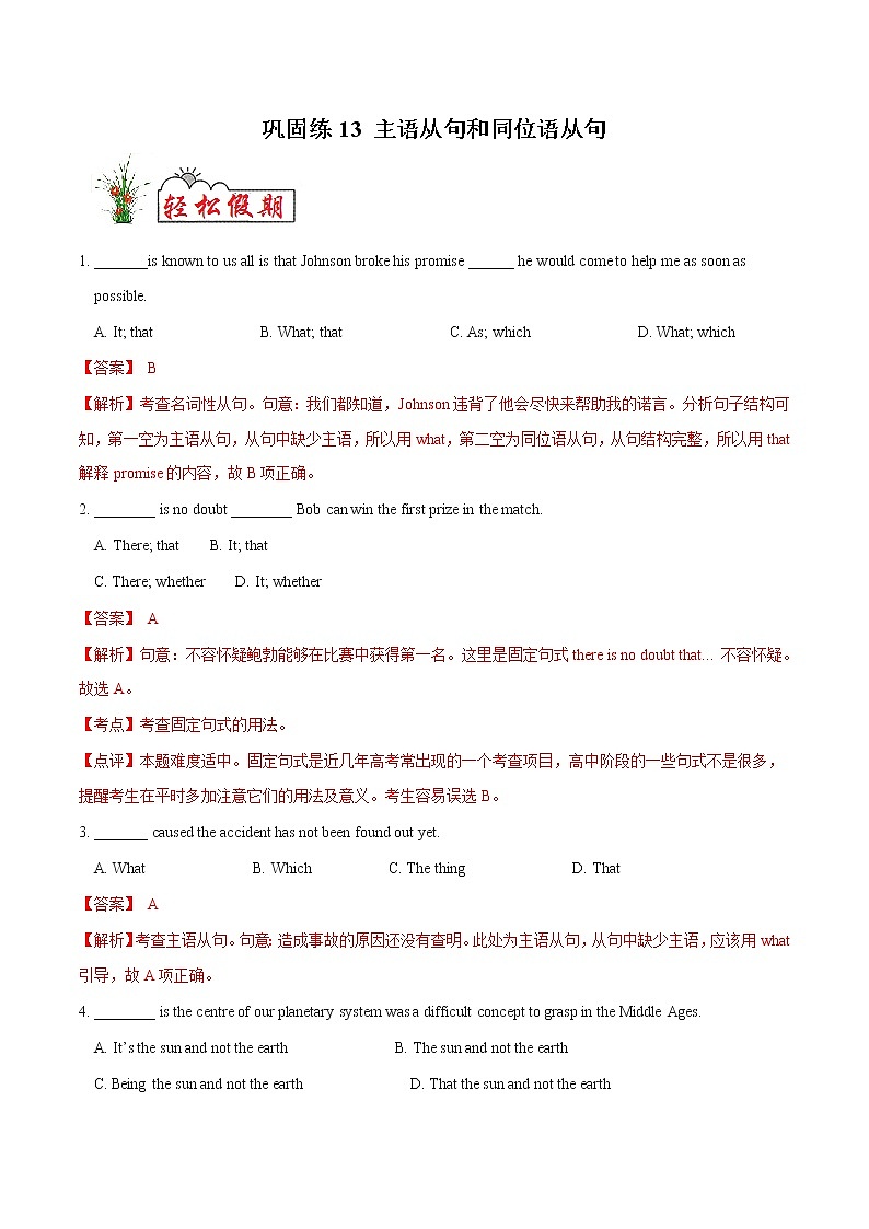 巩固练13 主语从句和同位语从句- 【衔接教材·暑假作业】新高二英语（人教版）01