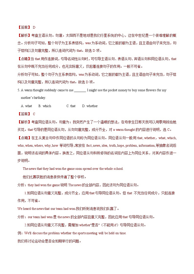 巩固练13 主语从句和同位语从句- 【衔接教材·暑假作业】新高二英语（人教版）02