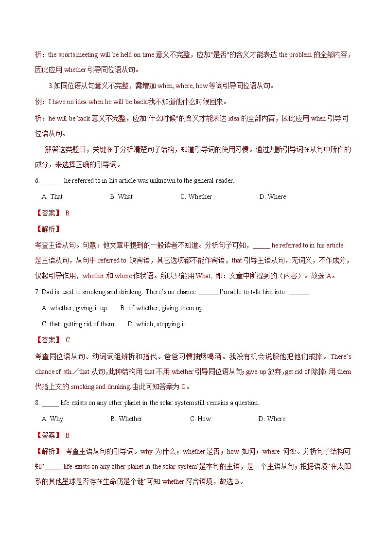 巩固练13 主语从句和同位语从句- 【衔接教材·暑假作业】新高二英语（人教版）03