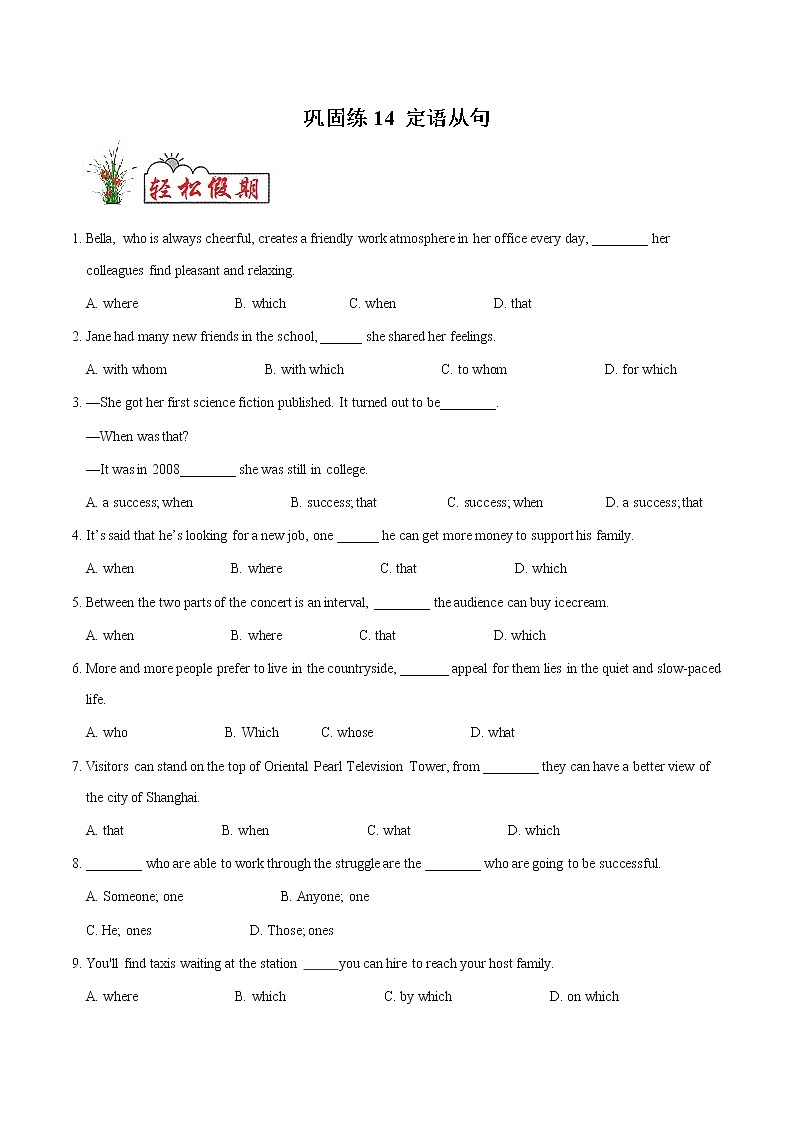 巩固练14 定语从句- 【衔接教材·暑假作业】新高二英语（人教版）（原卷版）第1页