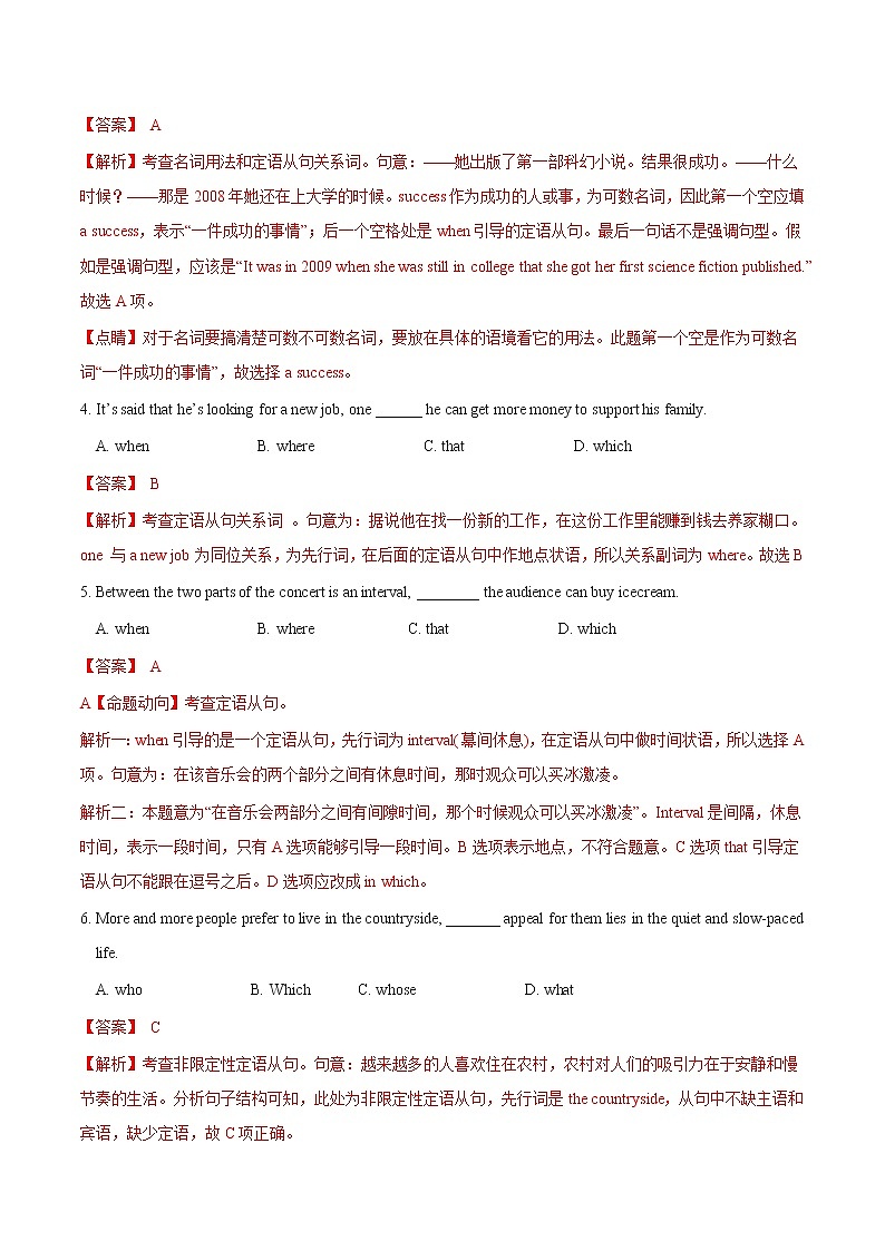 巩固练14 定语从句- 【衔接教材·暑假作业】新高二英语（人教版）（解析版）第2页