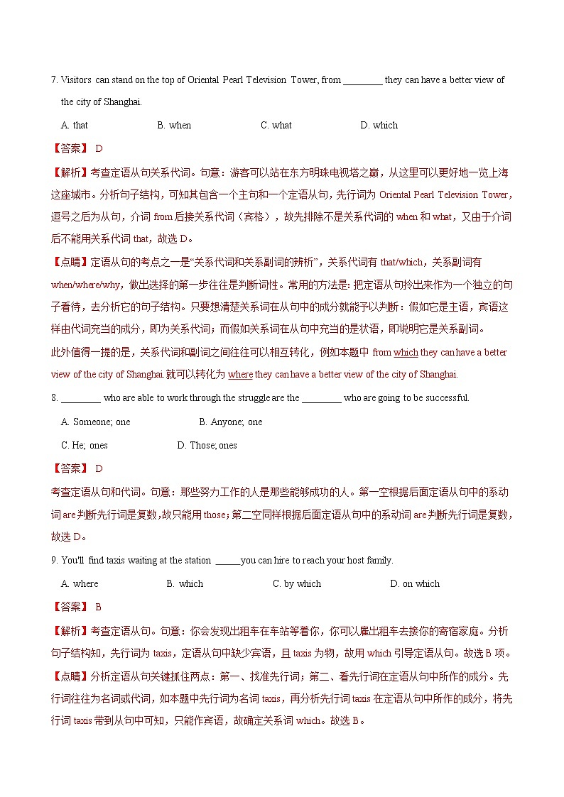 巩固练14 定语从句- 【衔接教材·暑假作业】新高二英语（人教版）（解析版）第3页