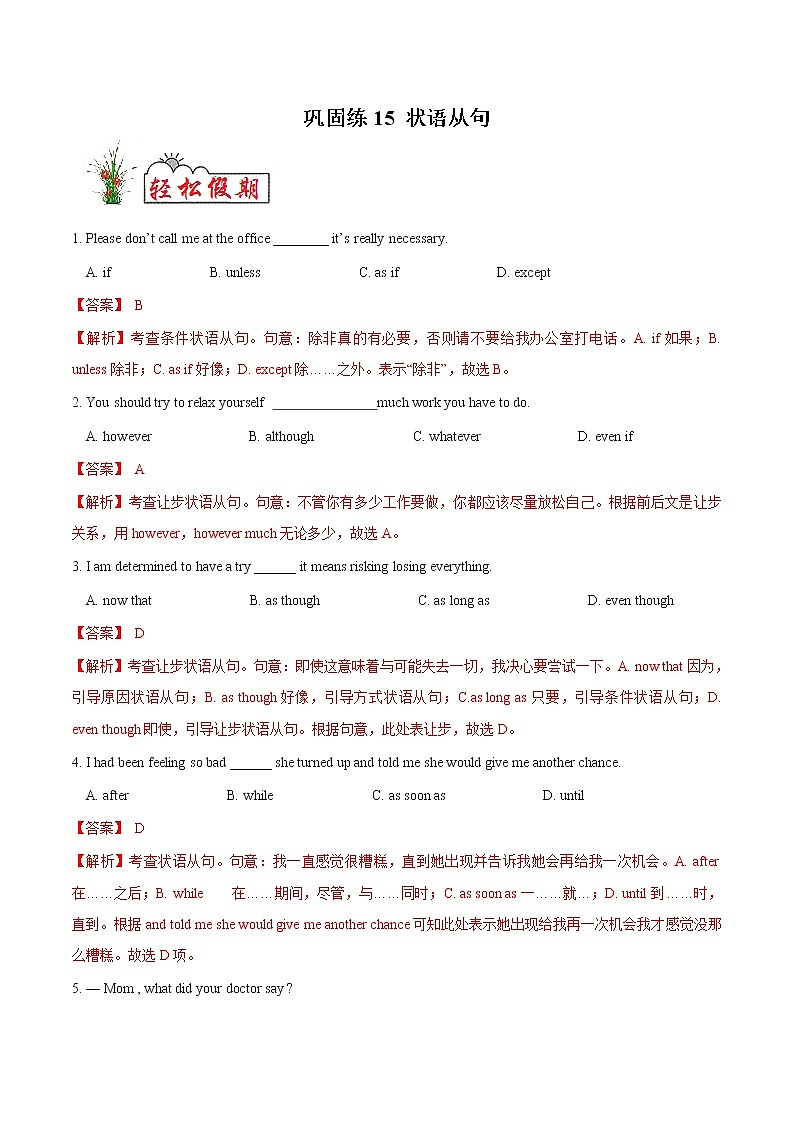 巩固练15 状语从句- 【衔接教材·暑假作业】新高二英语（人教版）（解析版）第1页