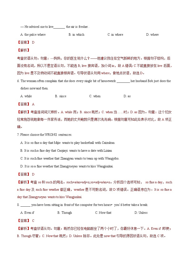 巩固练15 状语从句- 【衔接教材·暑假作业】新高二英语（人教版）（解析版）第2页