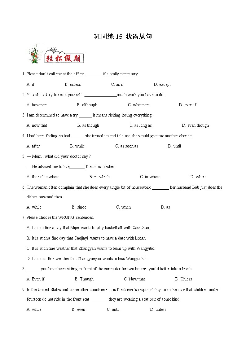 巩固练15 状语从句- 【衔接教材·暑假作业】新高二英语（人教版）（原卷版）第1页