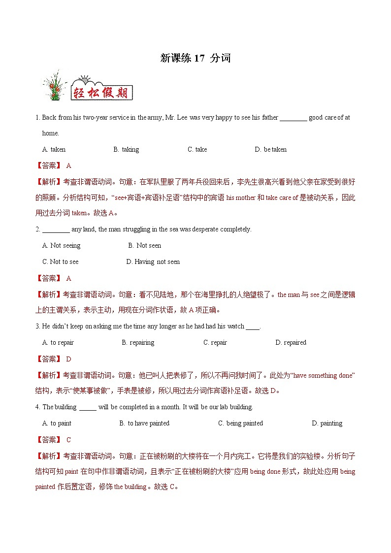 新课练17 分词- 【衔接教材·暑假作业】新高二英语（人教版）（解析版）第1页