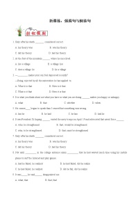 新课练16 强调句和倒装句- 【衔接教材·暑假作业】新高二英语（人教版）