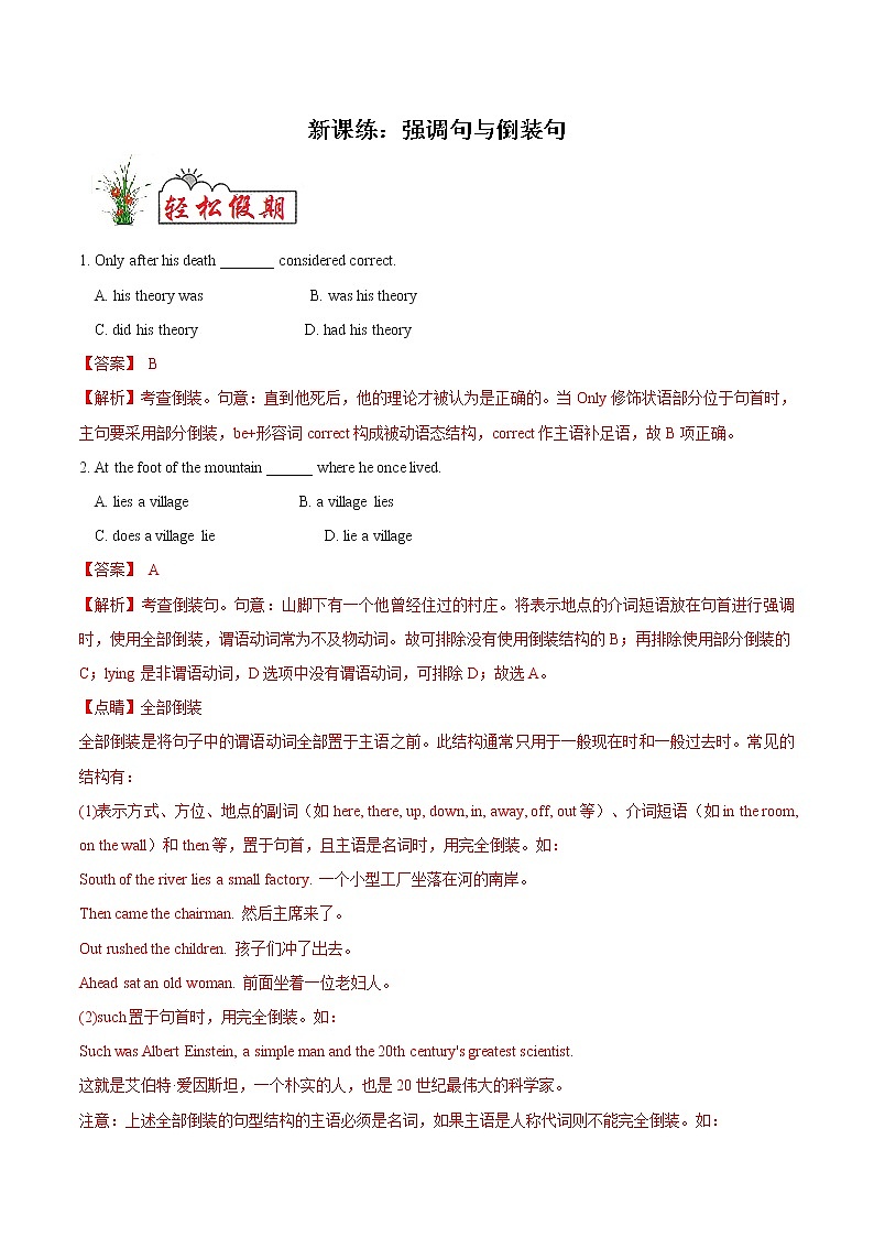 新课练16 强调句和倒装句- 【衔接教材·暑假作业】新高二英语（人教版）（解析版）第1页