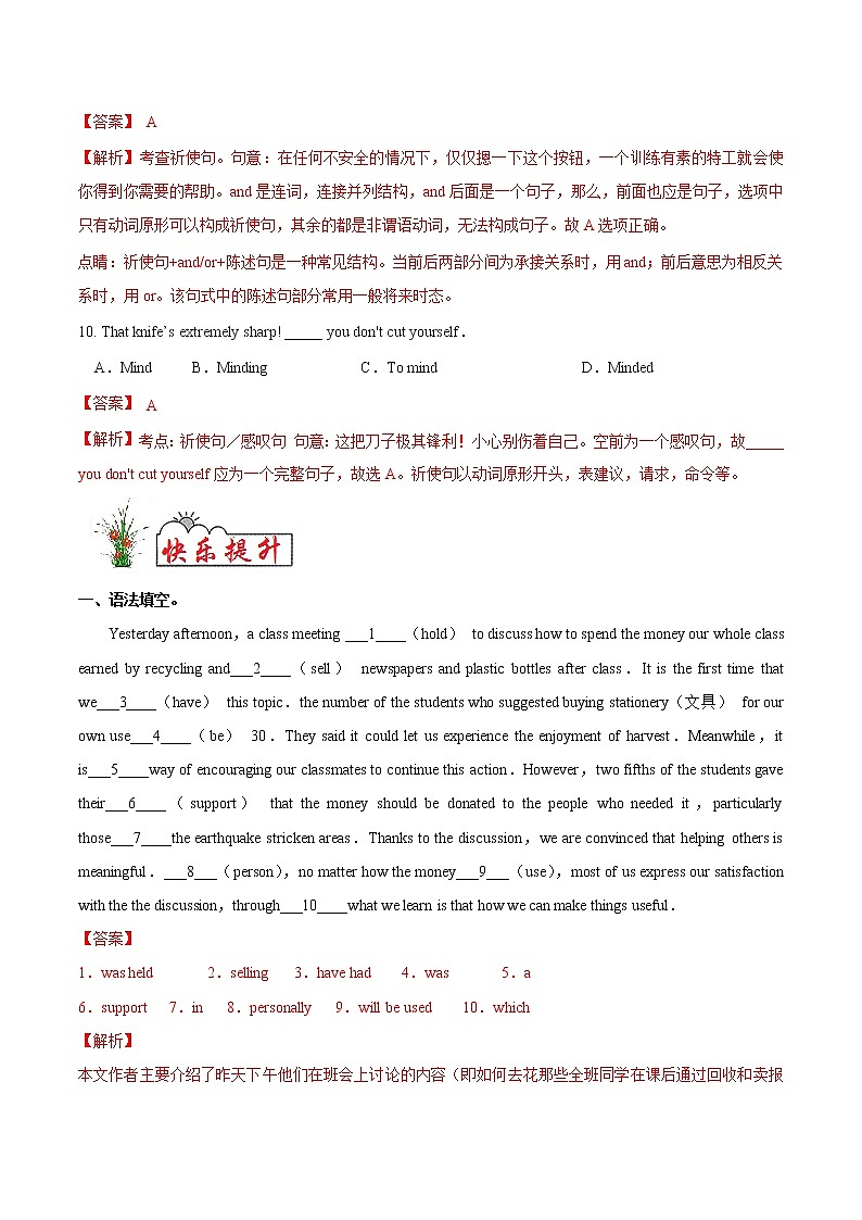 新课练18 祈使句与感叹句- 【衔接教材·暑假作业】新高二英语（人教版）（解析版）第3页
