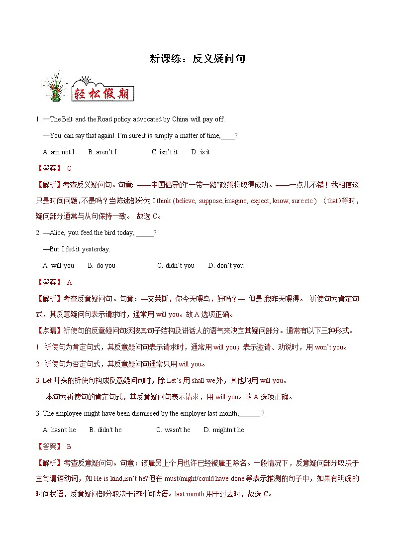 新课练19 反意疑问句- 【衔接教材·暑假作业】新高二英语（人教版）（解析版）第1页