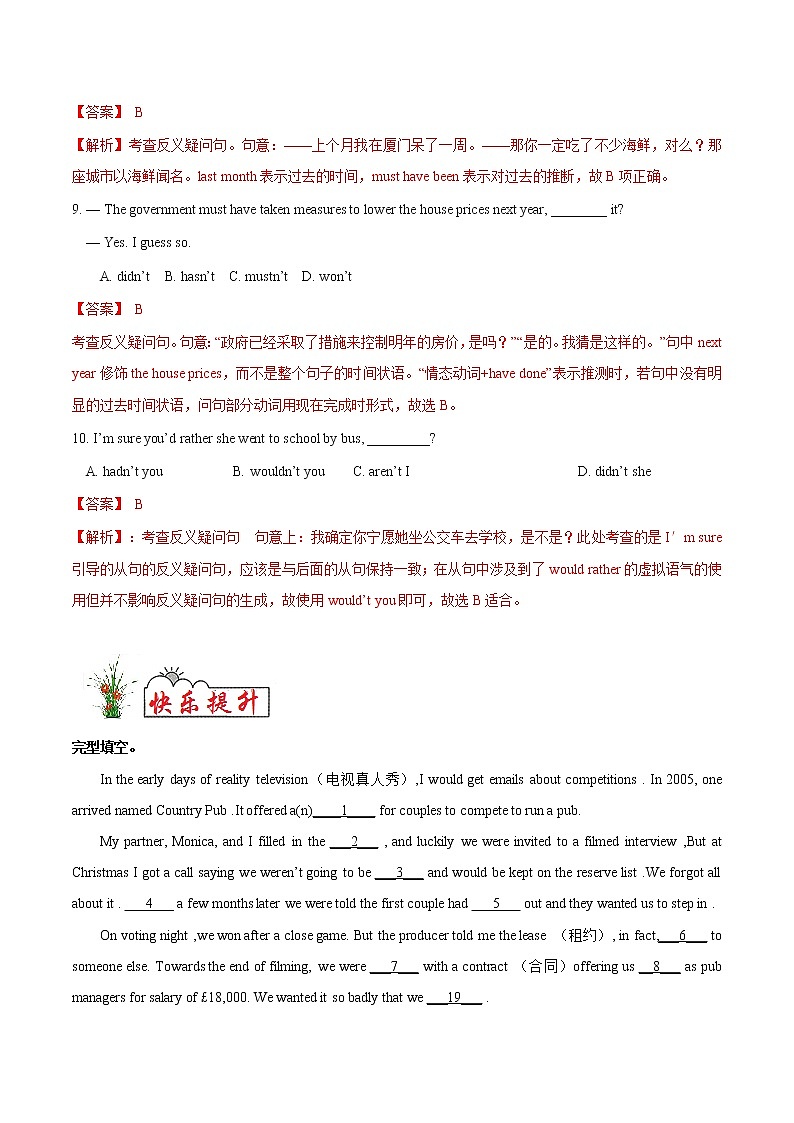 新课练19 反意疑问句- 【衔接教材·暑假作业】新高二英语（人教版）（解析版）第3页