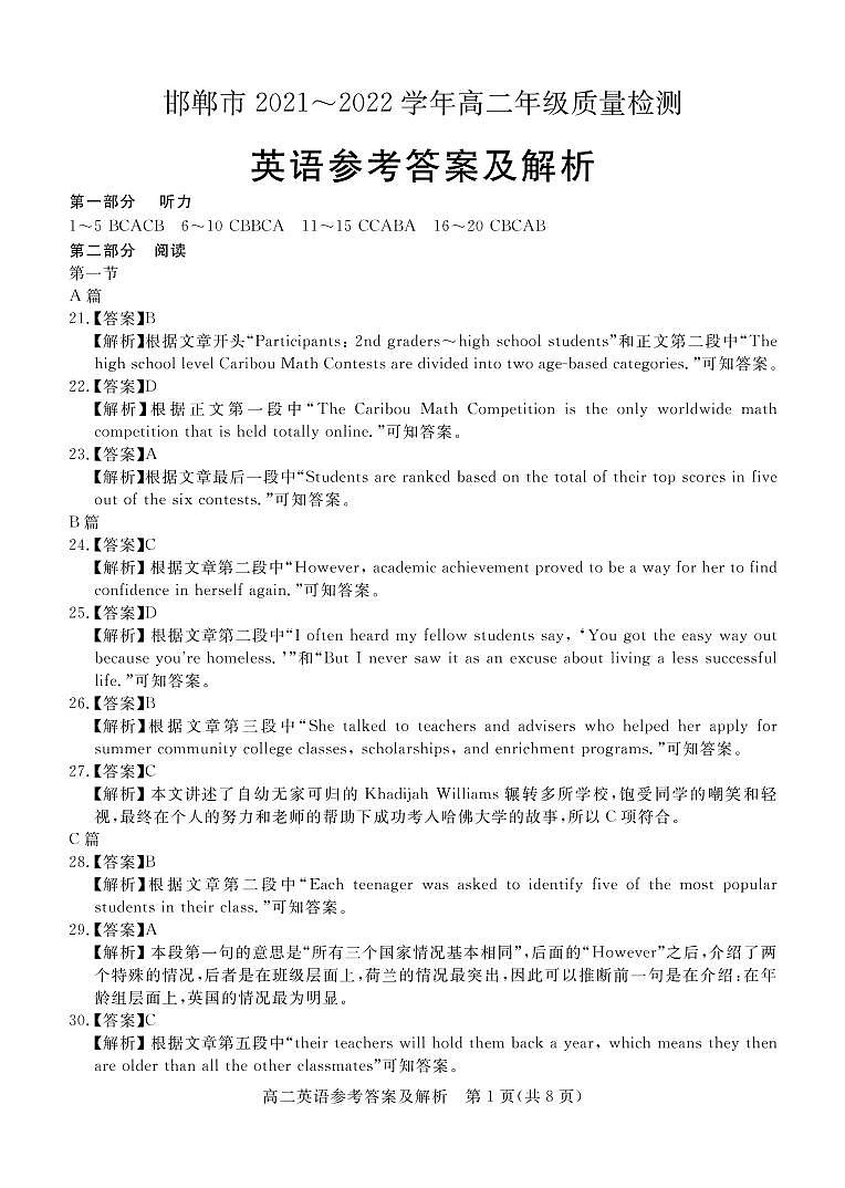 2021-2022学年河北省邯郸市高二上学期期末考试英语试卷含答案+听力01