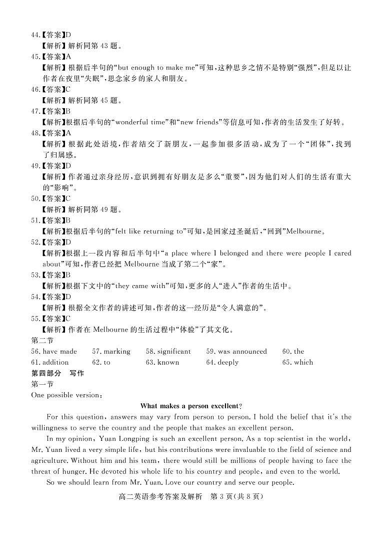 2021-2022学年河北省邯郸市高二上学期期末考试英语试卷含答案+听力03