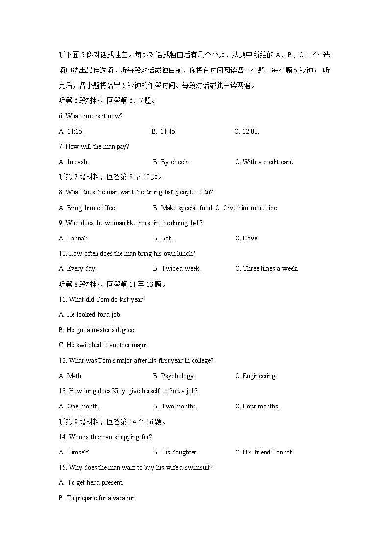 江苏省泰州市2021-2022学年高二上学期期末考试英语试卷含答案第2页