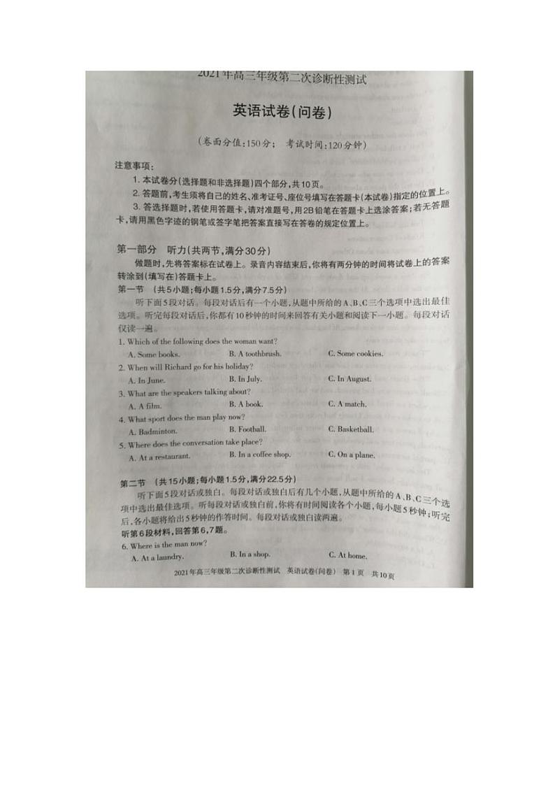 新疆维吾尔自治区2021年高三年级下学期3月第二次诊断性测试（二模）英语试卷含答案第1页