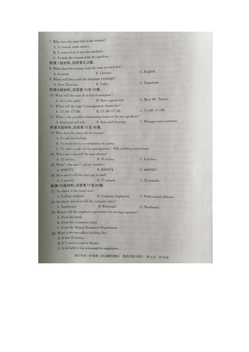 新疆维吾尔自治区2021年高三年级下学期3月第二次诊断性测试（二模）英语试卷含答案第2页