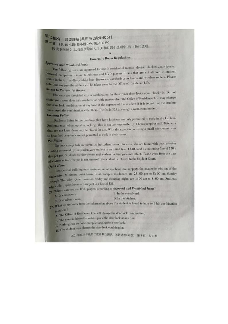 新疆维吾尔自治区2021年高三年级下学期3月第二次诊断性测试（二模）英语试卷含答案第3页