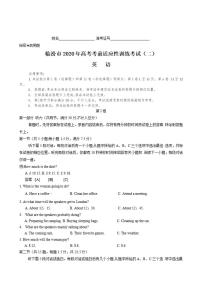 山西省临汾市2020届高三高考考前适应性训练考试二（二模）英语试题含答案