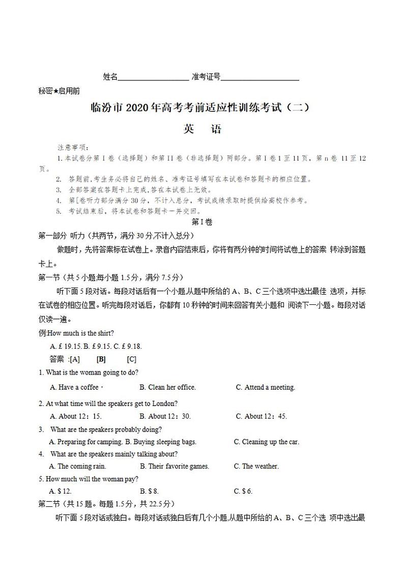 山西省临汾市2020届高三高考考前适应性训练考试二（二模）英语试题含答案01
