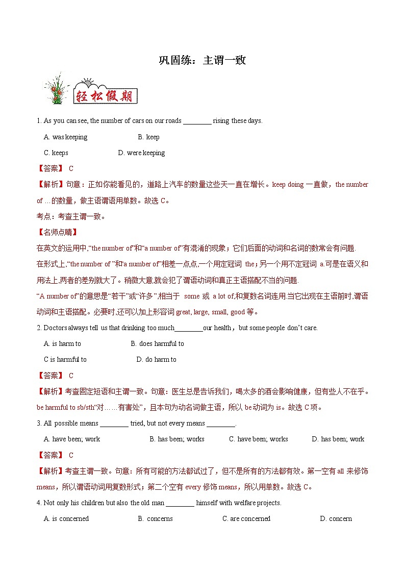 巩固练01 主谓一致- 【衔接教材·暑假作业】新高二英语（人教版）（解析版）第1页