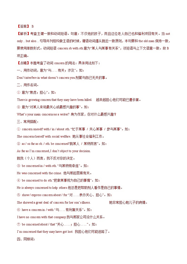 巩固练01 主谓一致- 【衔接教材·暑假作业】新高二英语（人教版）（解析版）第2页