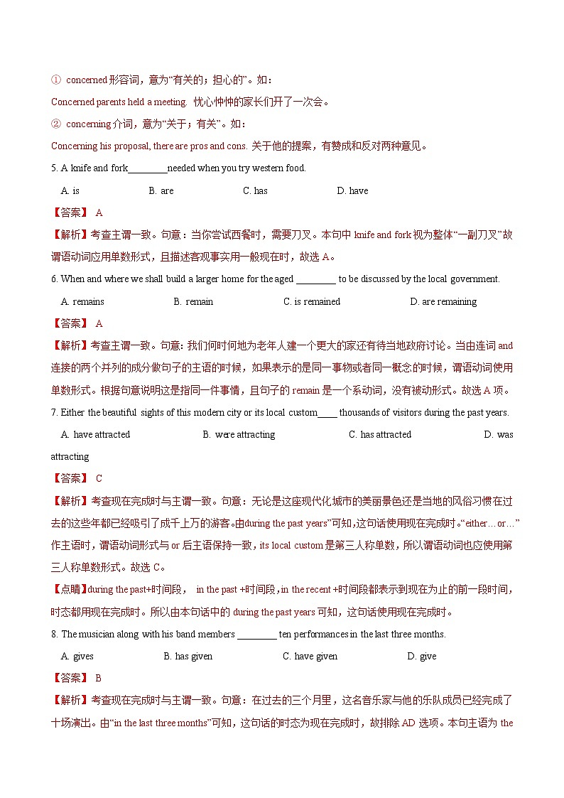 巩固练01 主谓一致- 【衔接教材·暑假作业】新高二英语（人教版）（解析版）第3页